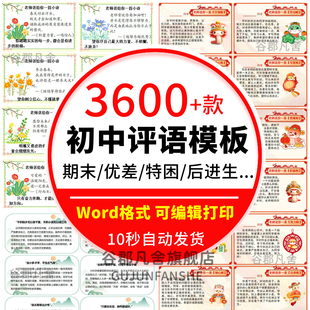 2025寒假初中学班主任期末评语寄语电子版性格创意优质评语范本