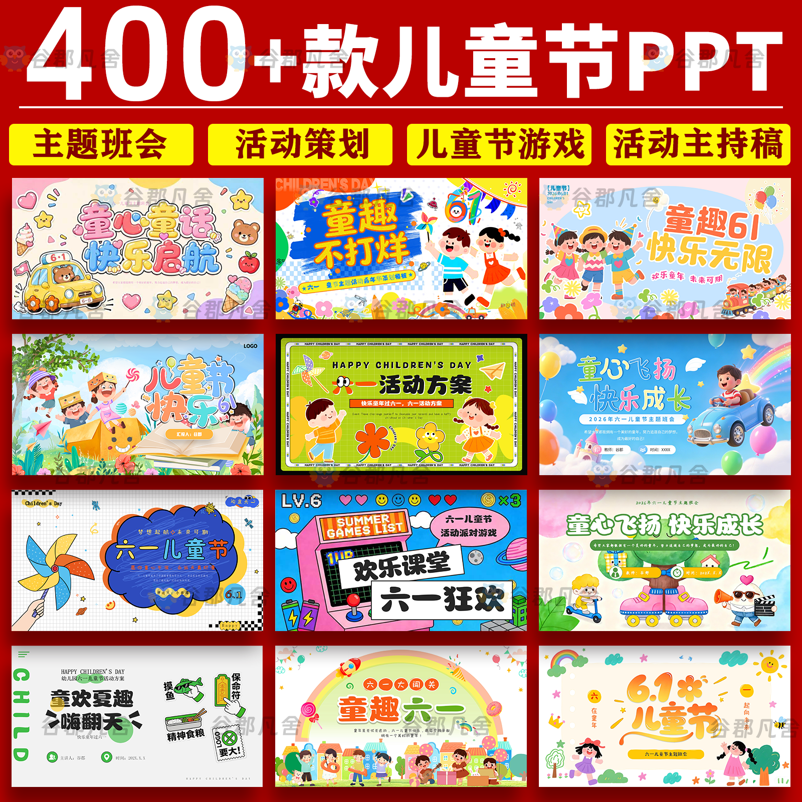 61六一儿童节PPT模板主题班会卡通小学生幼儿园策划亲子活动游戏6