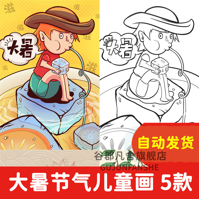 小学生大暑绘画简笔画手抄报大暑儿童画二十四节气插画线稿绘画
