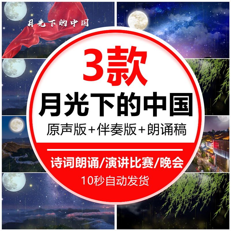 月光下的中国演讲朗诵演出舞台年晚会led背景视频素材伴奏爱国庆