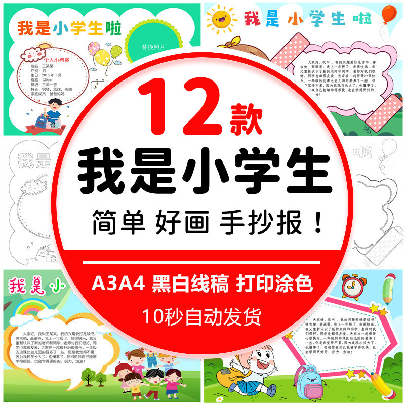小学生一年级手抄报模板电子版