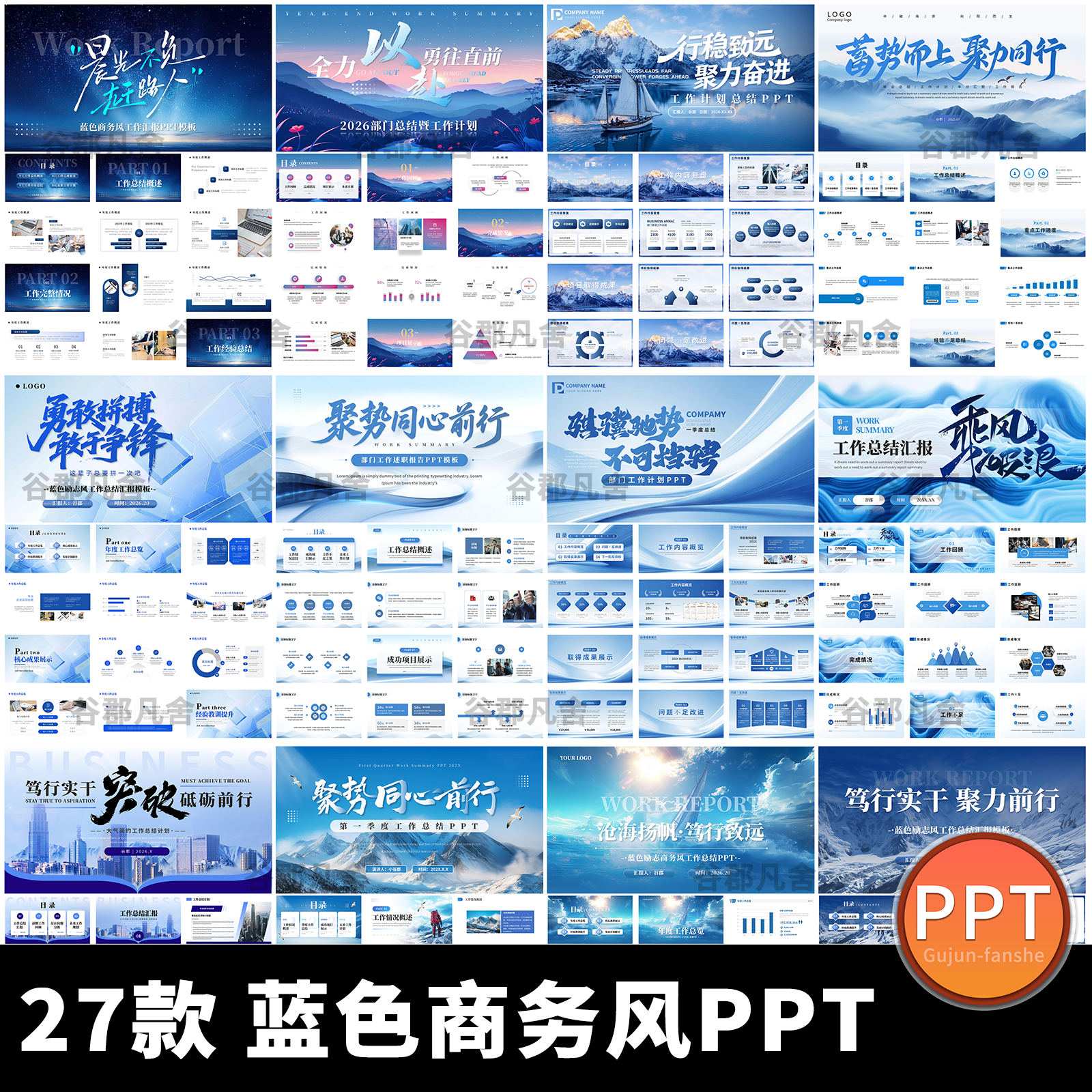 极简蓝色商务风励志企业公司工作总结述职汇报动态通用ppt模板