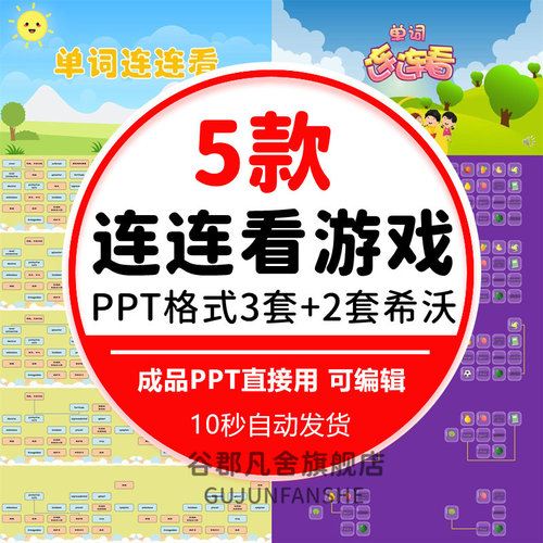 连连看课堂互动小游戏答题