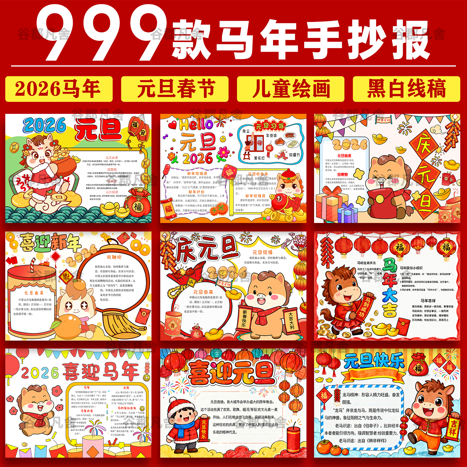 2026马年新年庆元旦快乐春节手抄报模板电子小报小学生word版素材