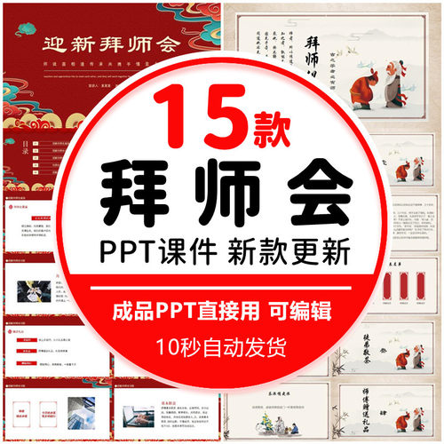 师徒结对拜师仪式ppt模板企事业单位新人拜师礼仪大会ppt模板古风