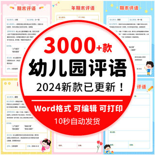 幼儿园老师托班小班中班大班学期期末评语模板word电子版评语范文