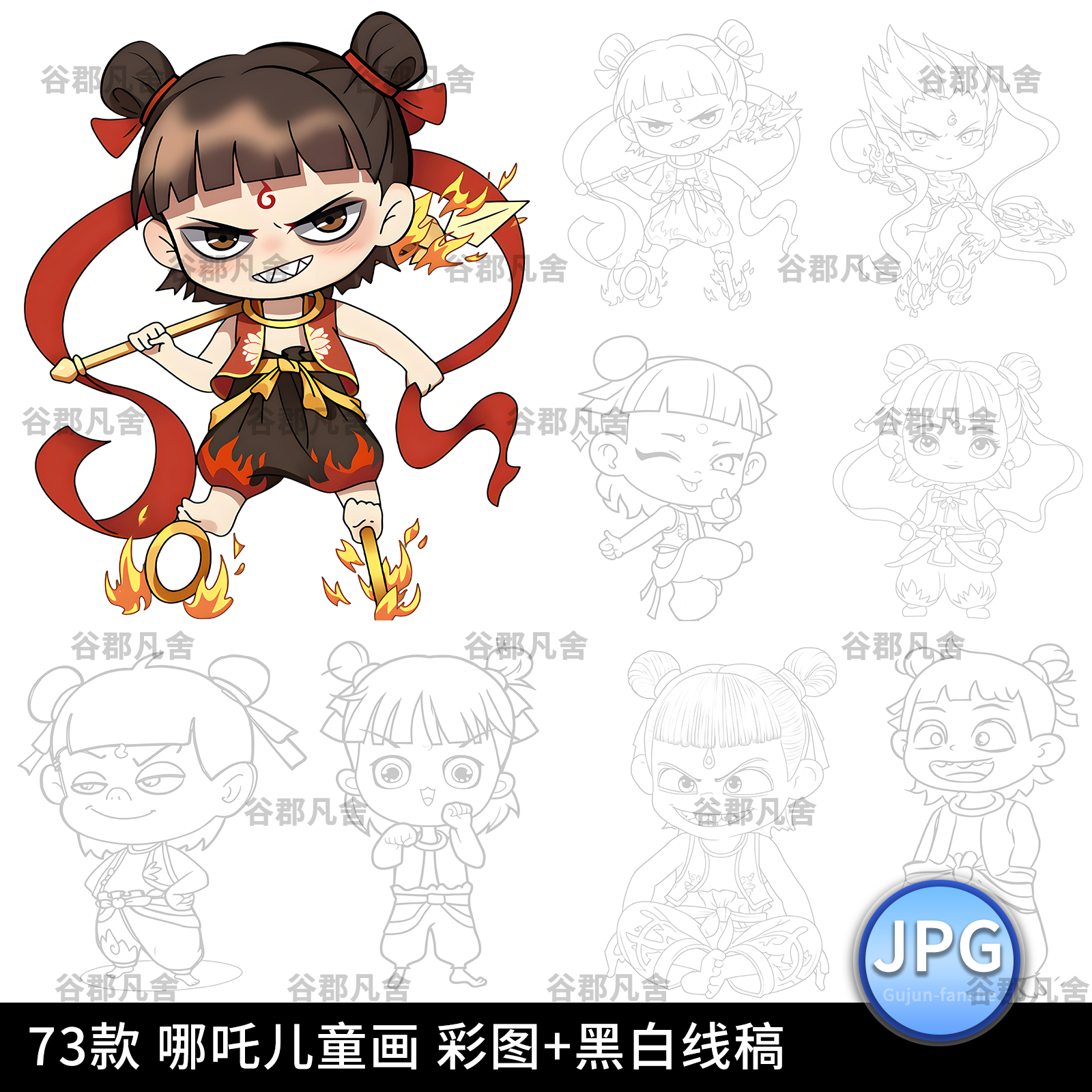哪吒魔童闹海Q版卡通人物简笔画儿童画黑白线稿涂色电子素材