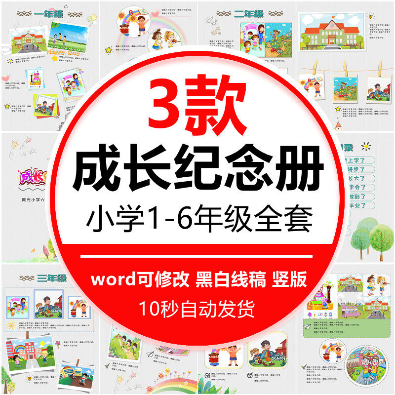 小学毕业典礼电子相册ppt模板儿童成长纪念相册模版六年级欢送会
