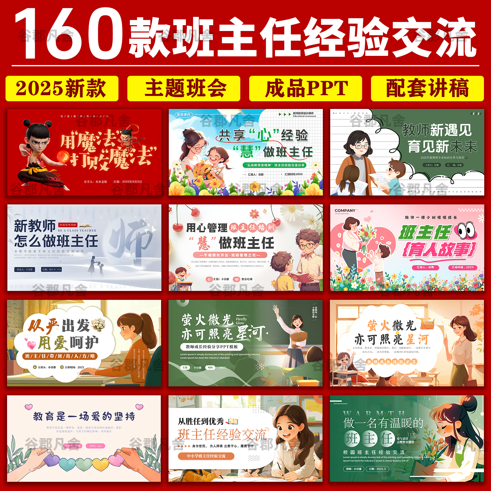 做好一名班主任ppt成品课件校园