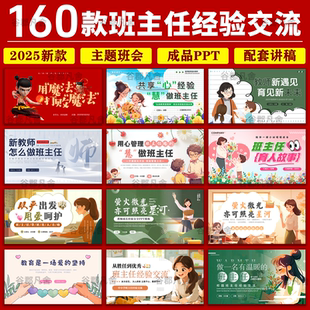 做好一名班主任PPT成品课件校园中小学班主任经验交流教育班会