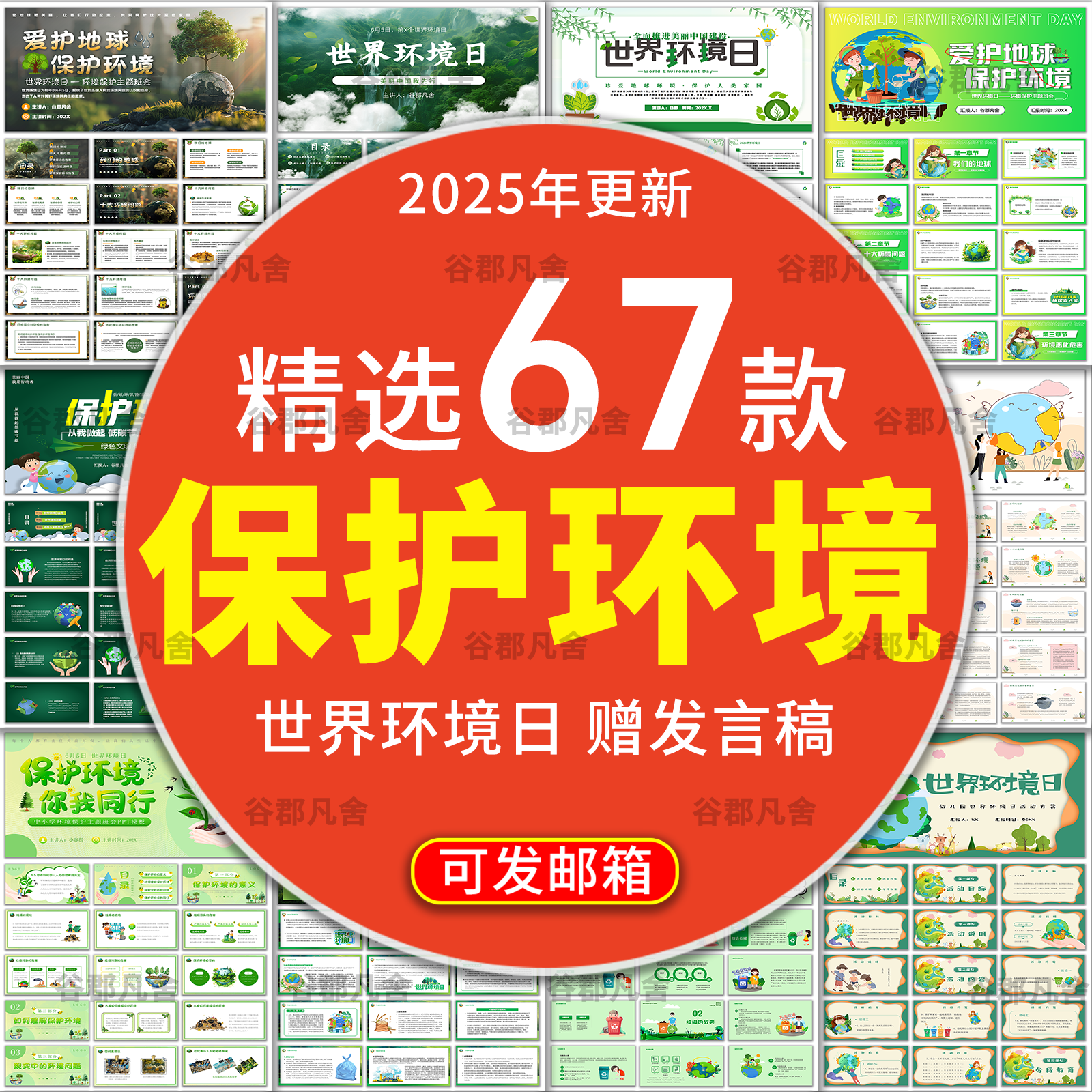 保护环境绿色环保低碳生活世界环境日主题班会ppt模板垃圾分类