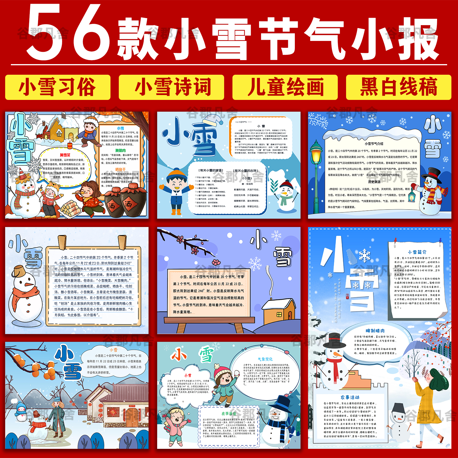 小雪手抄报中小学生二十四节气模板电子版线稿素材4K8K成品A3A4