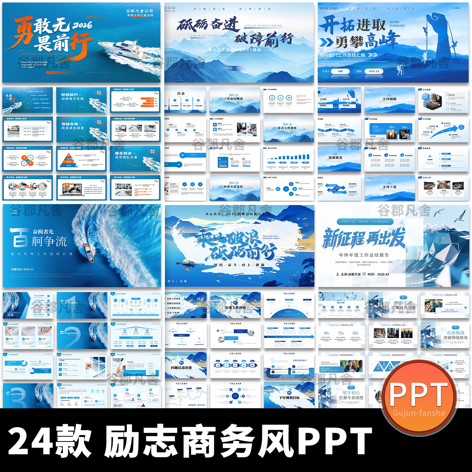 2026年商务高级感励志乘风破浪海洋年终工作总结述职报告ppt模板