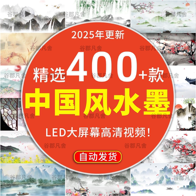 中国水墨动画古典led大屏幕