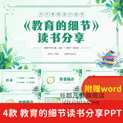 教师读书分享会 教育的细节 名著导读后感阅读分享ppt模板课件