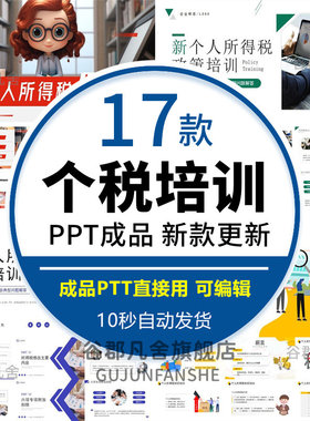 新个人所得税政策知识培训PPT课件公司人力个税培训课程讲座