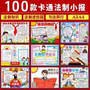 法律宣传法治教育法制手抄报模板电子版与法同行小报成品素材A3A4