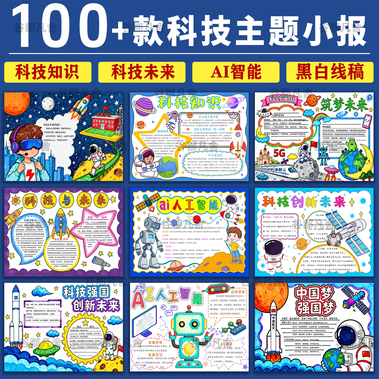 科技手抄报模板中小学生科学知识科普AI电子版小报4K8K素材a3a4图片
