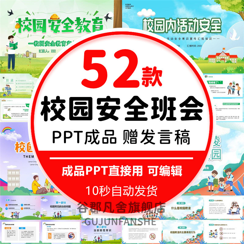 校园安全PPT模板儿童中小学生防拐远离网贷反对校园欺凌安全教育