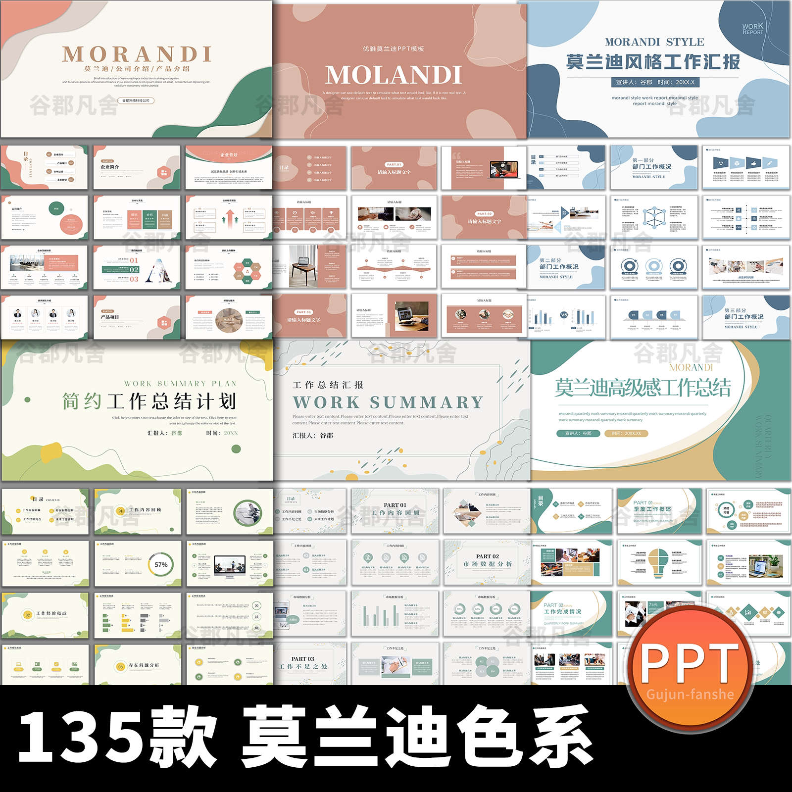 莫兰迪色系ppt模板高级感简约水彩工作总结汇报教学课件通用模版图片