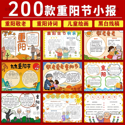 重阳节电子小报模板九月初九中小学生敬老爱老黑白线稿a3手抄报a4