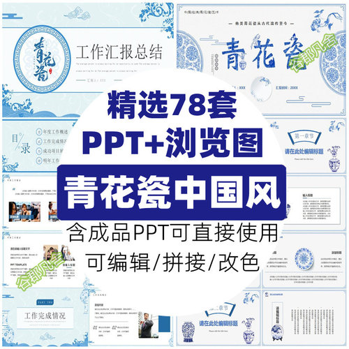 复古典中国风青花瓷PPT动态幻灯片通用瓷器模板古风花纹唯美简约