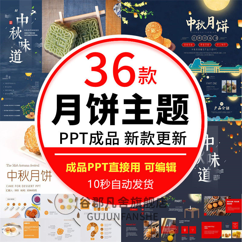 我做月饼迎中秋传统美食月饼介绍中秋味道中秋月饼营销PPT模版wps,个性定制/设计服务/DIY,设计素材源文件,淘宝优惠券,粉丝福利购,淘宝优惠卷