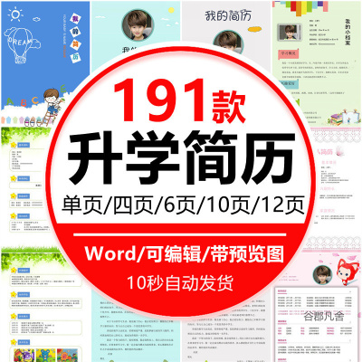 小升初个人简历word模板定制作打印幼升小学入学男女生儿童自荐信