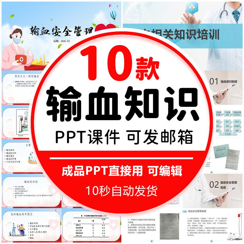 静脉输血与血型安全管理临床输血知识PPT模板血液输注护理培训