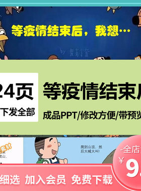 疫情结束绘本ppt成品幼儿园