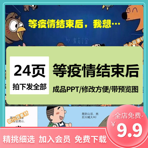 疫情结束绘本ppt成品幼儿园
