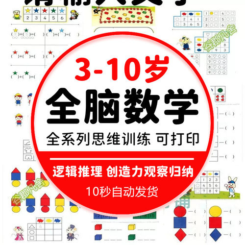 幼儿园学前全脑数学开发逻辑思维