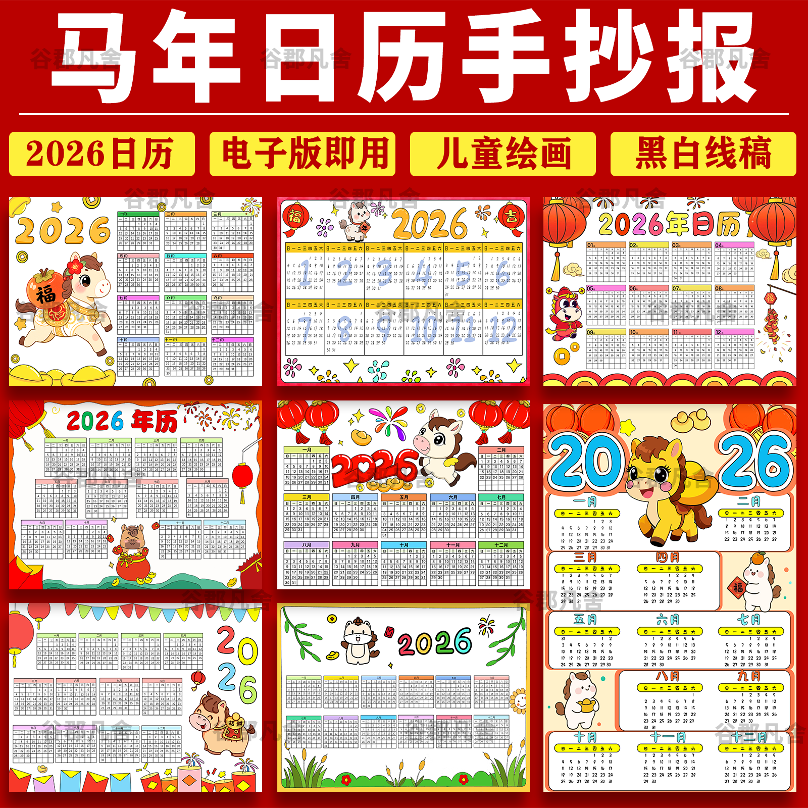 2026马年年历儿童绘画手抄报春节新年日历涂色小报a3a4线稿模板