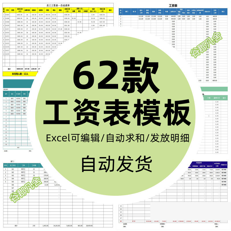 公司员工工资表模板excel电子版职工月份工资发放明细工资单表格