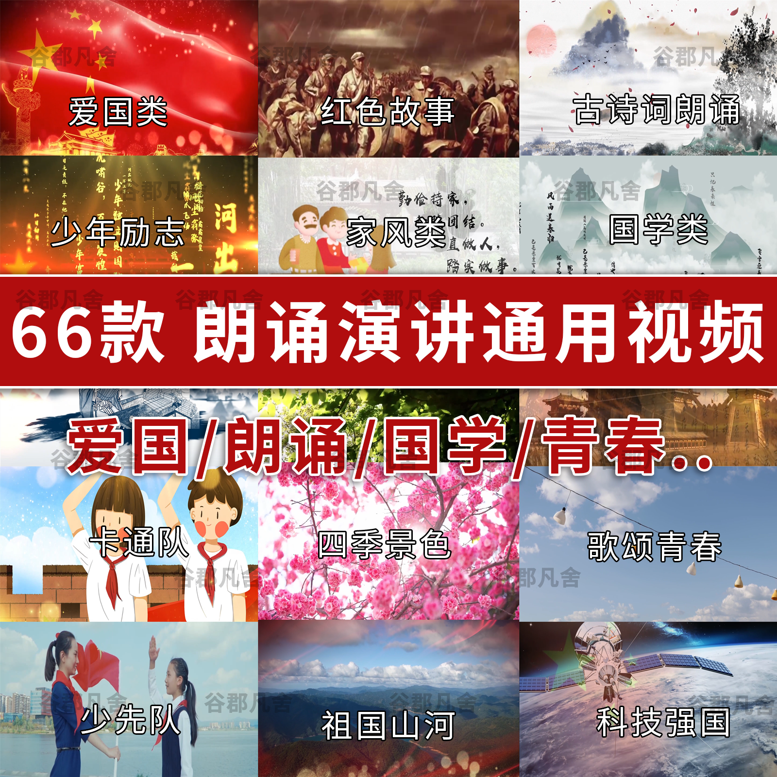 爱国诗歌朗诵演讲比赛古诗词LED高清大屏背景视频素材演出伴奏国