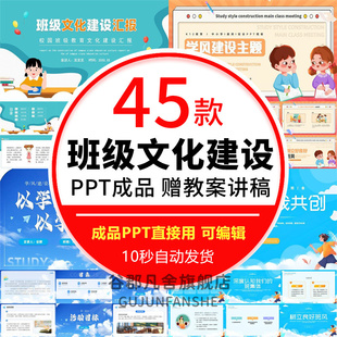 中小学生班级风采文化建设PPT成品校园班级教育文化展示班会课件