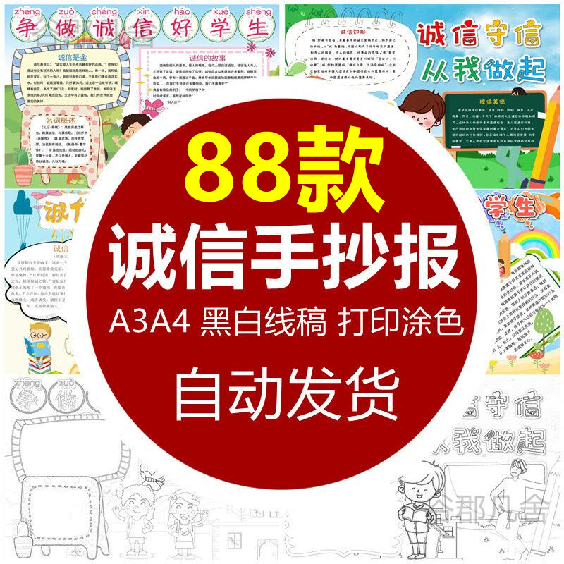 小学生诚信手抄报模板电子版