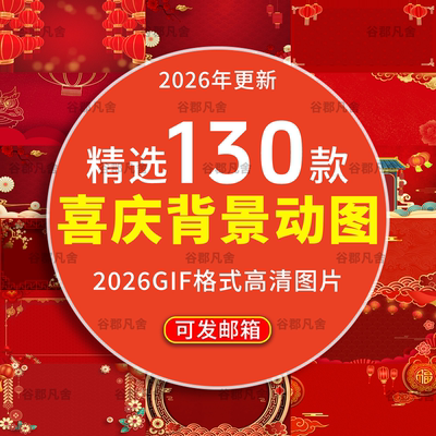 2026马年红色喜庆背景图片视频gif动图海报相声小品舞台新年素材