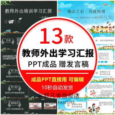 教师外出培训学习工作汇报ppt模板总结经验交流分享word发言稿