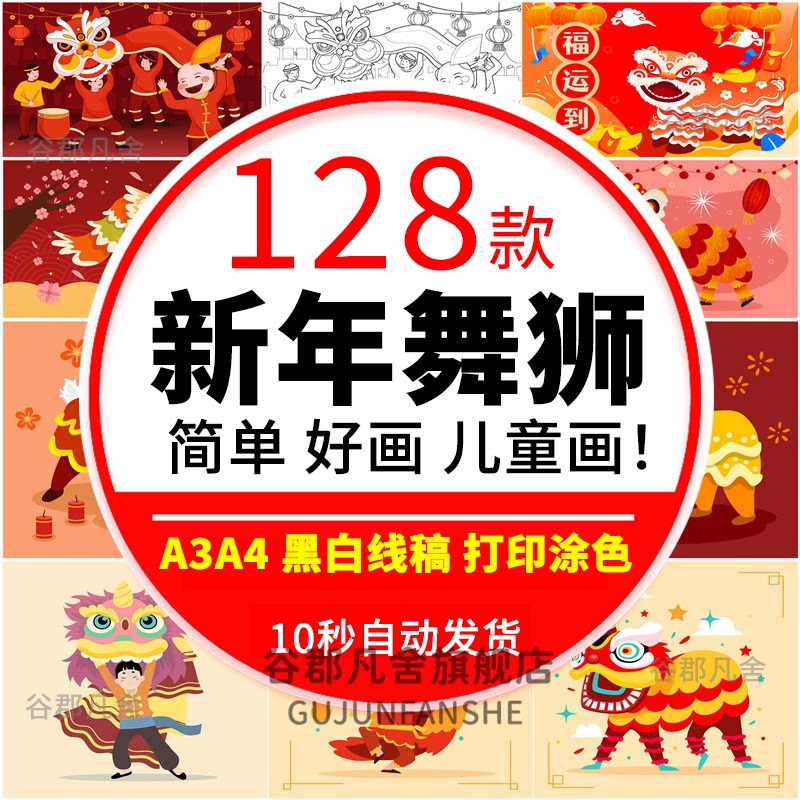 新年舞狮元宵涂色绘画线稿新年插画线描儿童涂色简笔画JPG线稿图