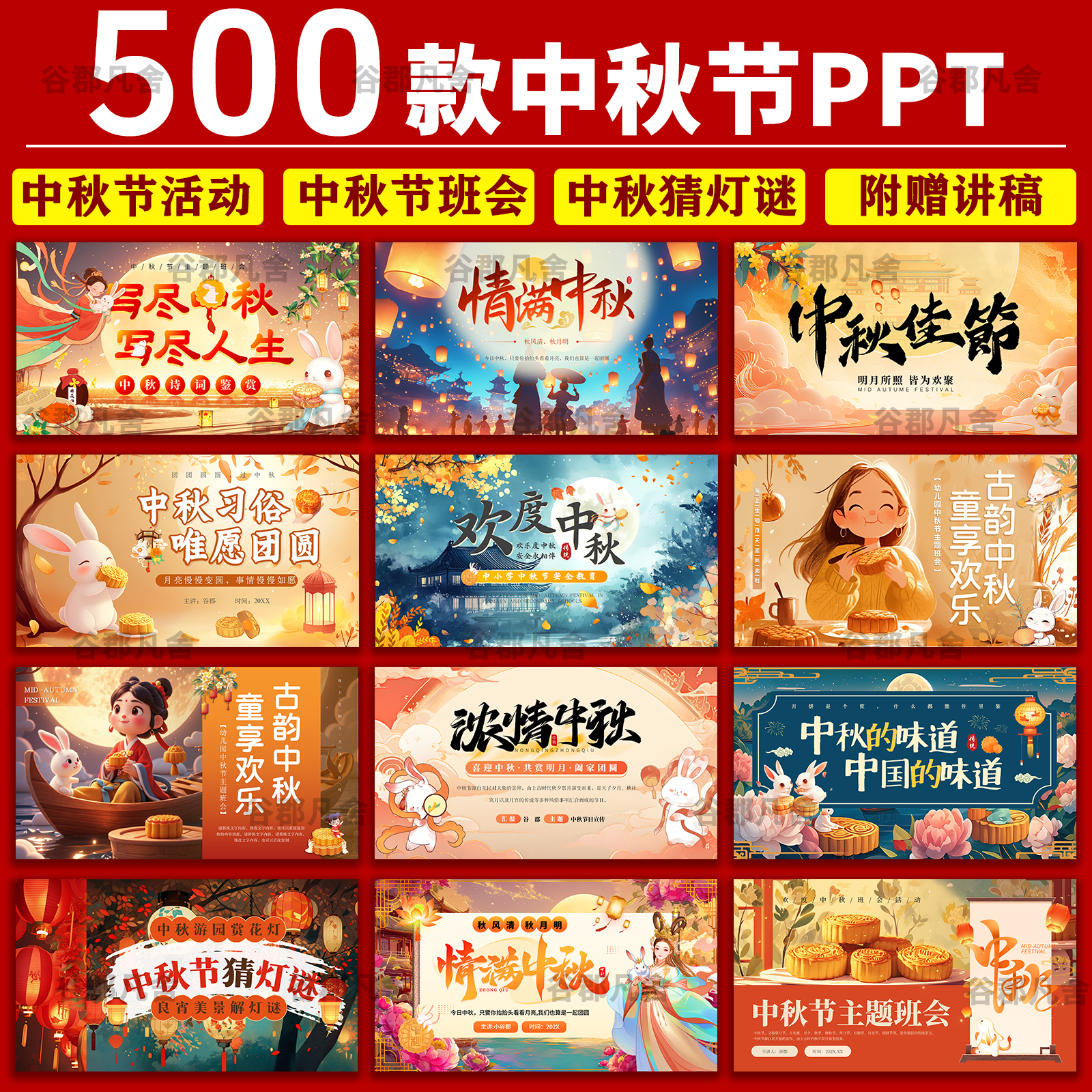 中秋节ppt模板版晚会节日介绍班会课件月饼猜灯谜演讲活动策划PPT