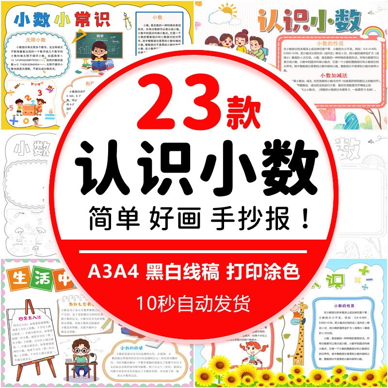 小学生三年级数学小数报电子版认识小数手抄报4K8K半成品素材A3A4