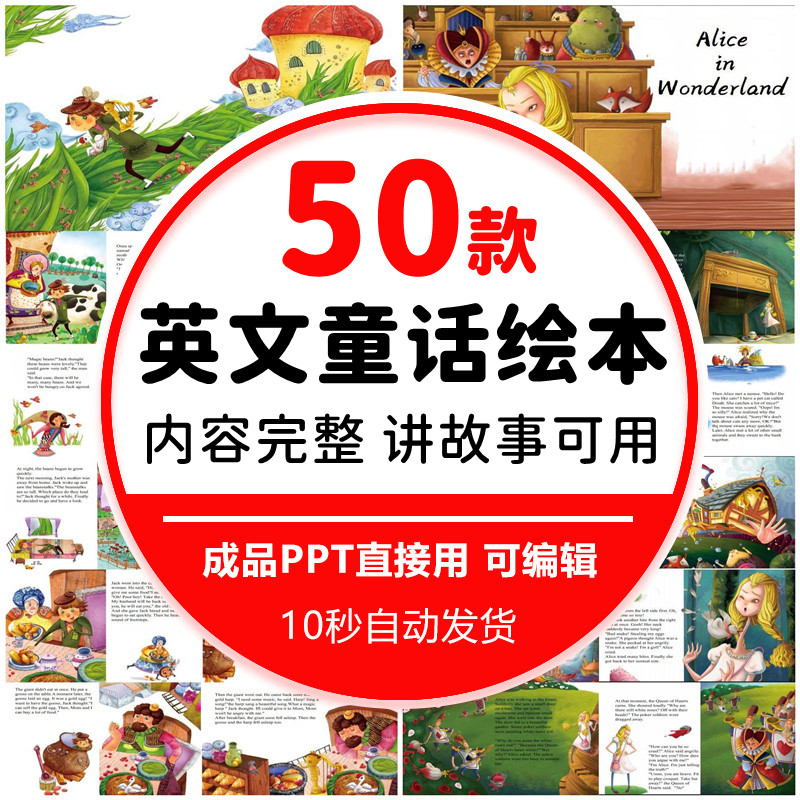 世界著名童话故事英文素材资料