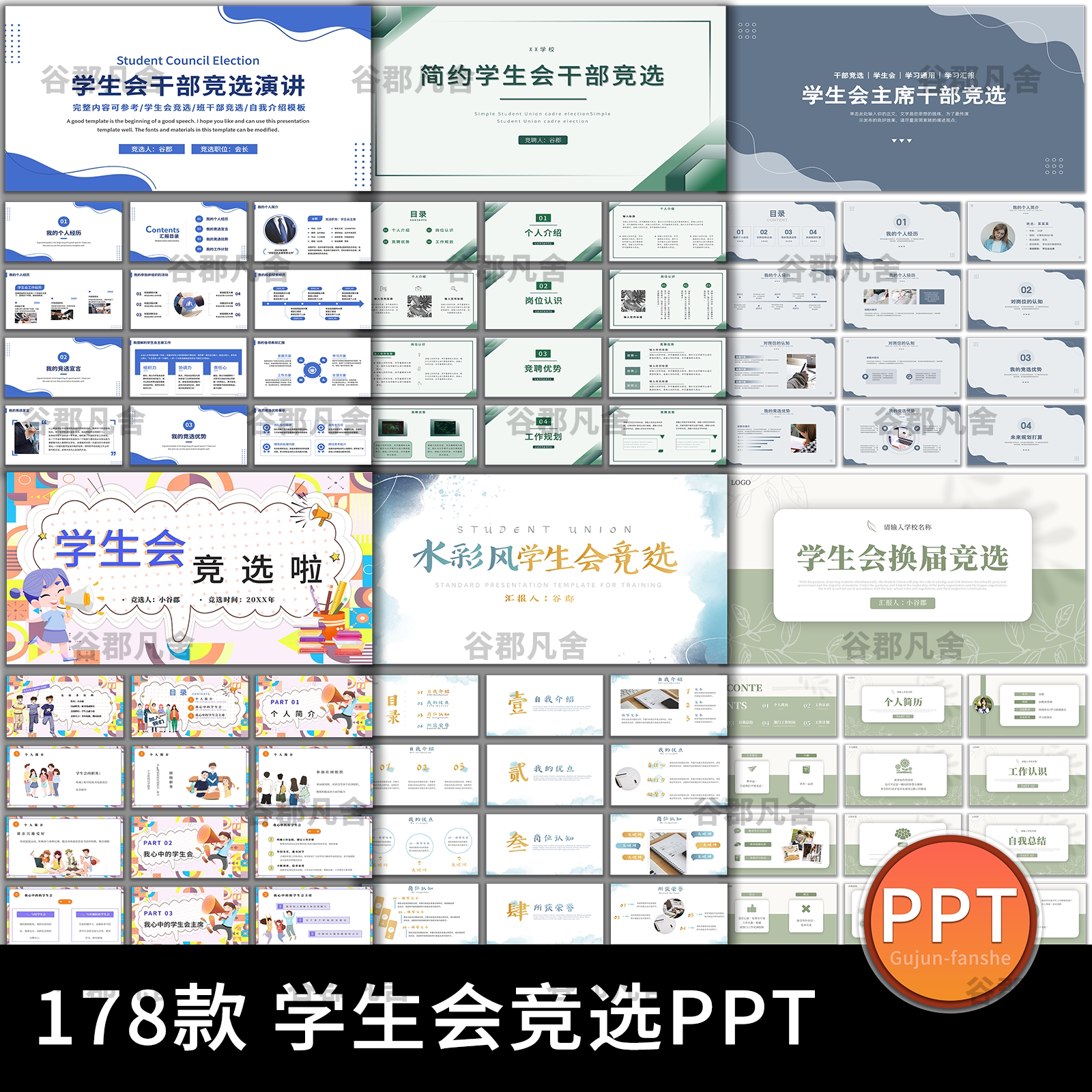 学生会竞选ppt模板大学生演讲社团纳新主席部长换届竞聘自我介绍