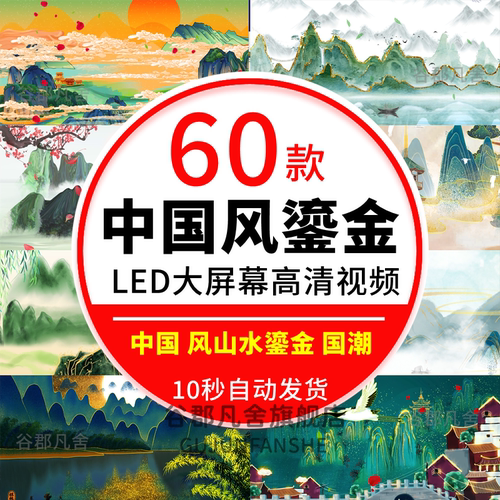 中国风鎏金烫金国潮山水敦煌晚会演出LED 大屏幕动态背景视频素材