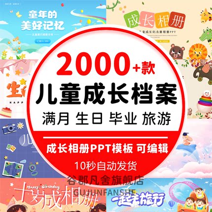 小学生幼儿园儿童成长个人档案ppt记录手册A4纪念相册word模板psd