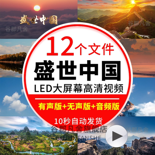 盛世中国诗歌伴奏配乐朗诵儿童歌曲舞蹈LED大屏幕视频背景素材