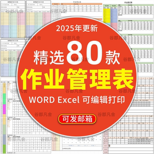 班级学生作业完成情况登记表老师 班主任班级管理常用表格电子版