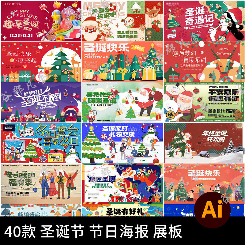 圣诞节平安夜节日宣传活动主视觉海报展板背景模板ai矢量设计素材
