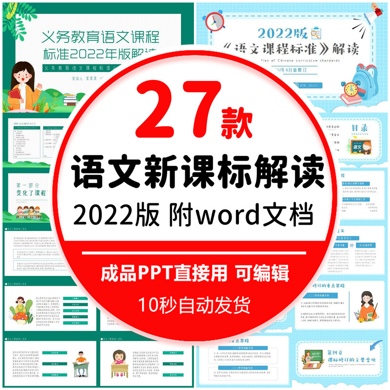 2022小学语文新课标解读素材模板